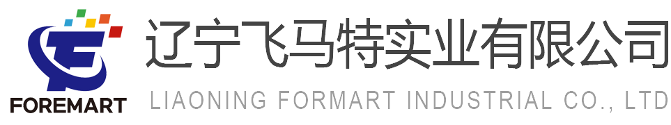 辽宁飞马特实业有限公司